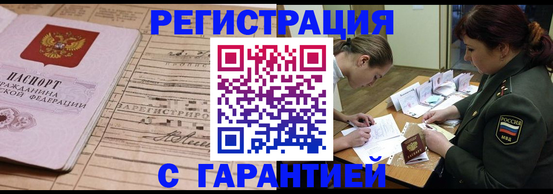 временная регистрация в Лакинске