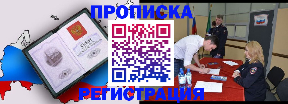 временная регистрация для всех в Лакинске