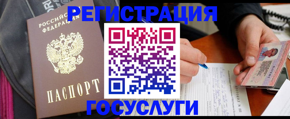 прописка штамп в Лакинске